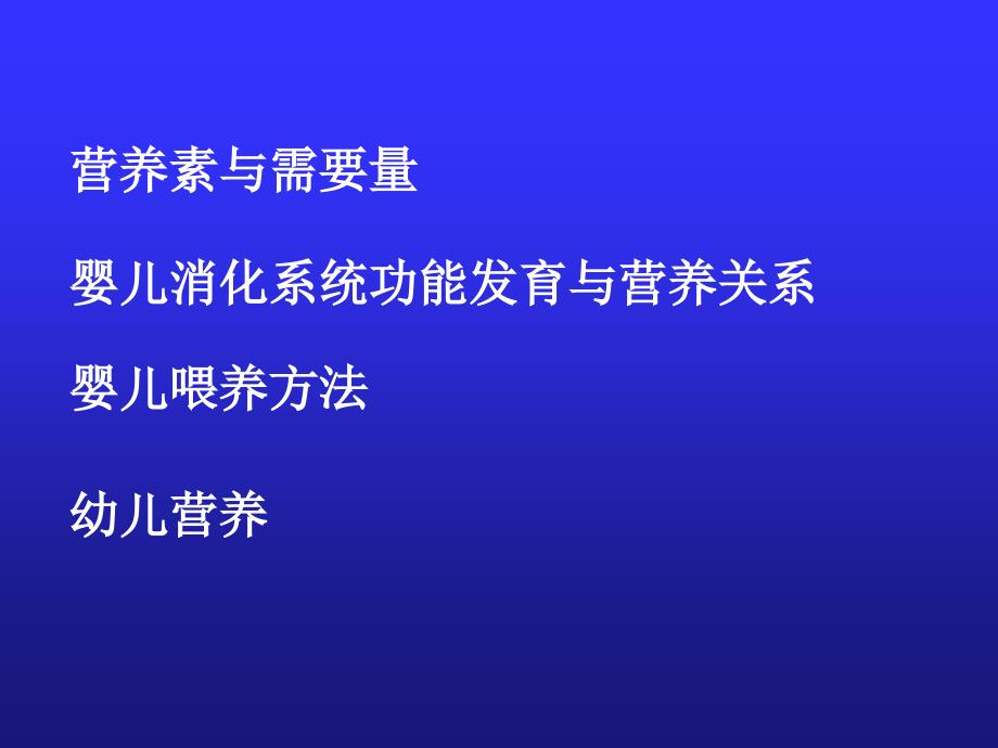 儿童营养与喂养pt课件_第4页