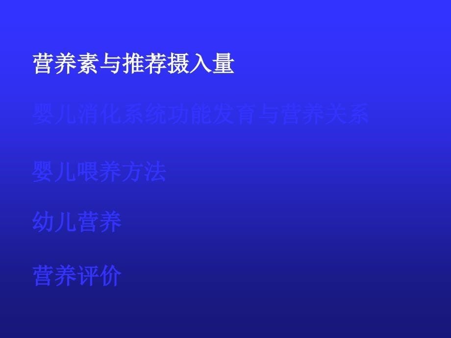 儿童营养与喂养pt课件_第5页