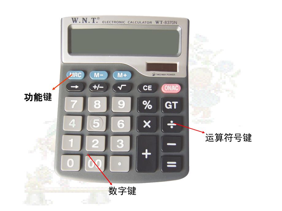 用计算器计算_第4页