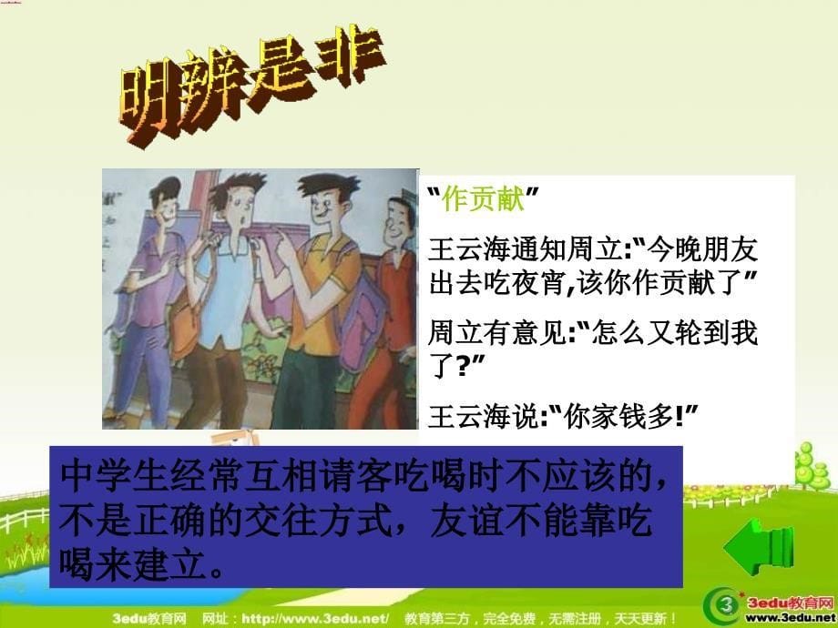 八年级政治心中要有杆秤.ppt_第5页