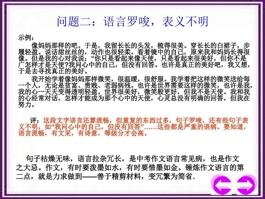 初中生作文语言训练.ppt_第5页