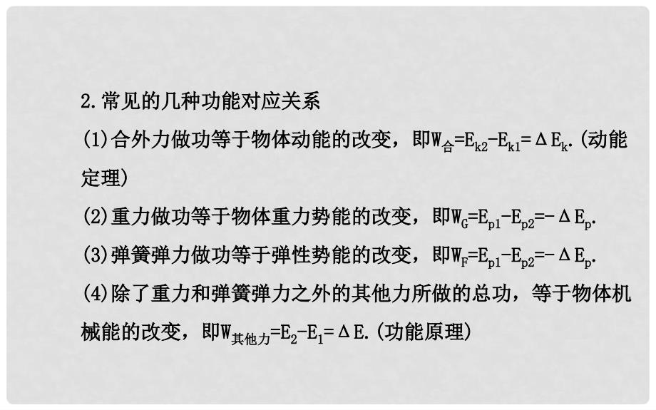 福建省长泰一中高三物理 第五章 第4讲 功能关系 能量守恒定律复习课件 新人教版必修2_第3页