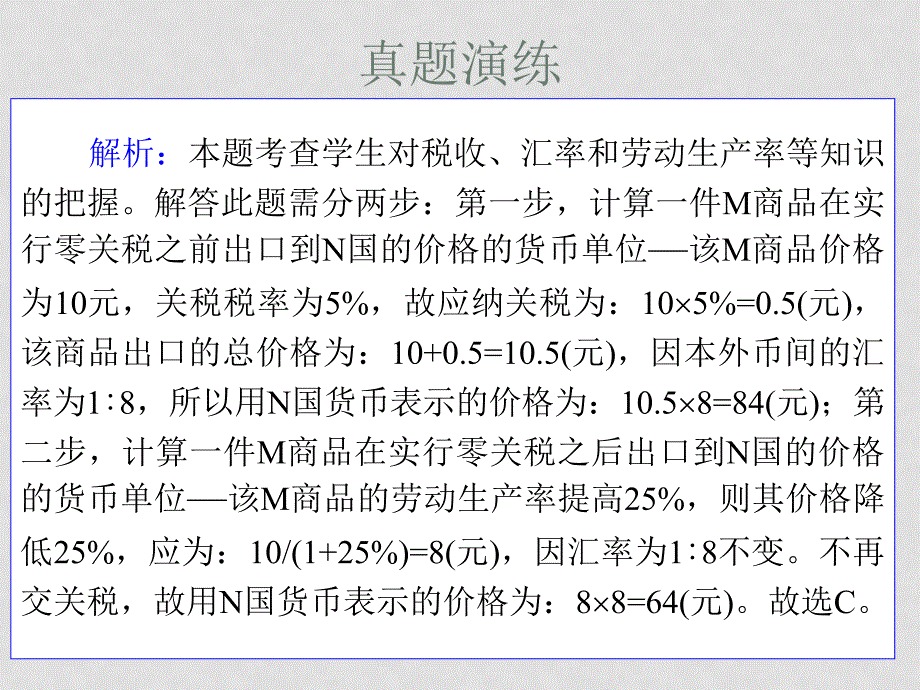 高考政治　解题对策（7）计算类选择题课件_第3页