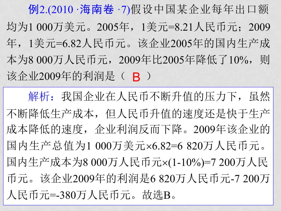 高考政治　解题对策（7）计算类选择题课件_第4页