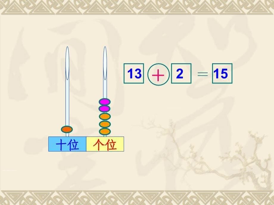 一年级下册数学《搭积木》_第5页