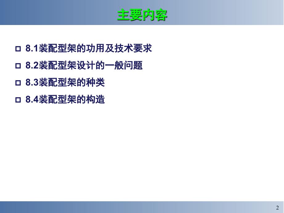 飞机装配-装配型架的设计PPT课件_第2页