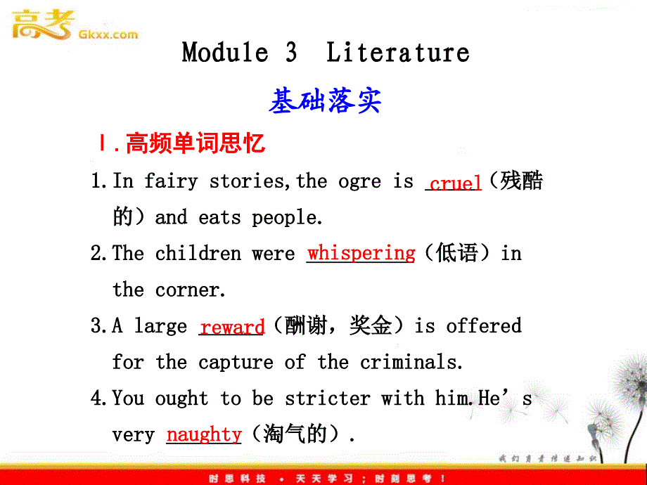 海南省高考英语复习课件：Module 3《Literature》（外研版选修7）_第1页