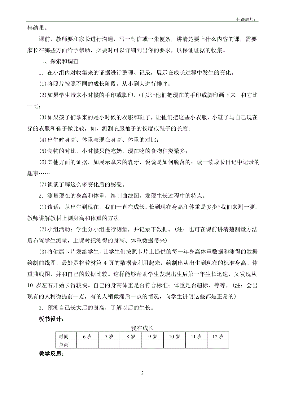 6苏教版科学六年级下册教案(全)_第2页