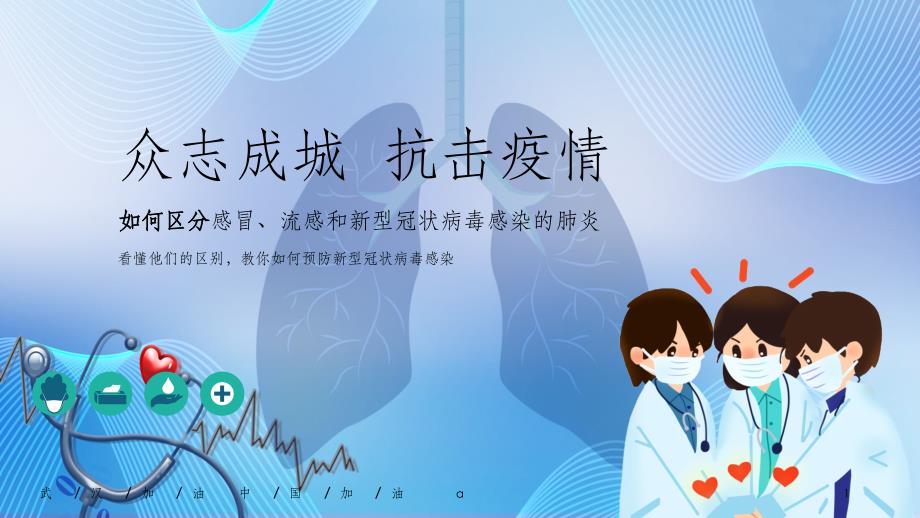 疫情防控宣传.ppt_第1页