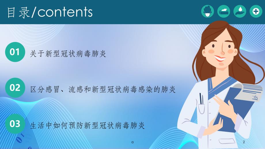 疫情防控宣传.ppt_第2页