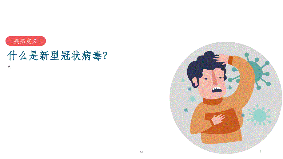 疫情防控宣传.ppt_第4页