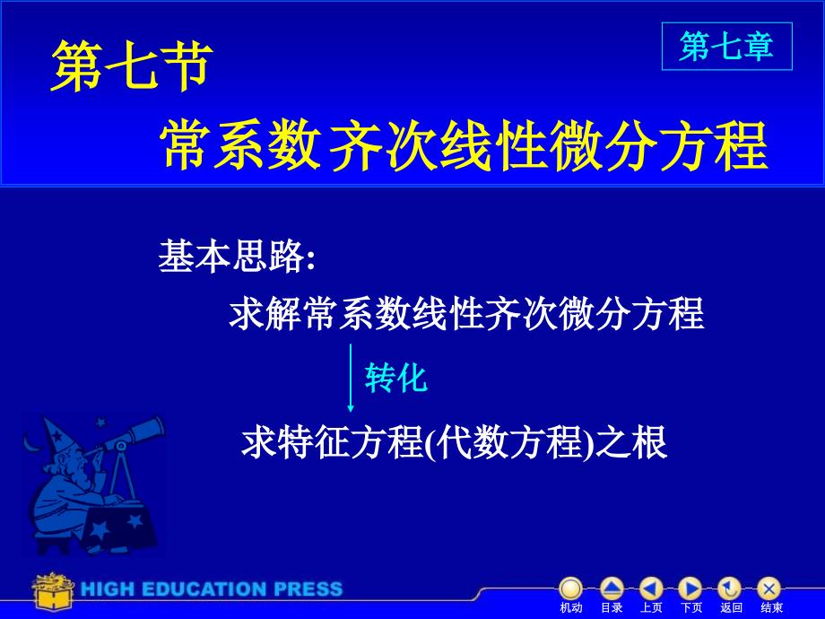 D077常系数齐次PPT课件_第1页