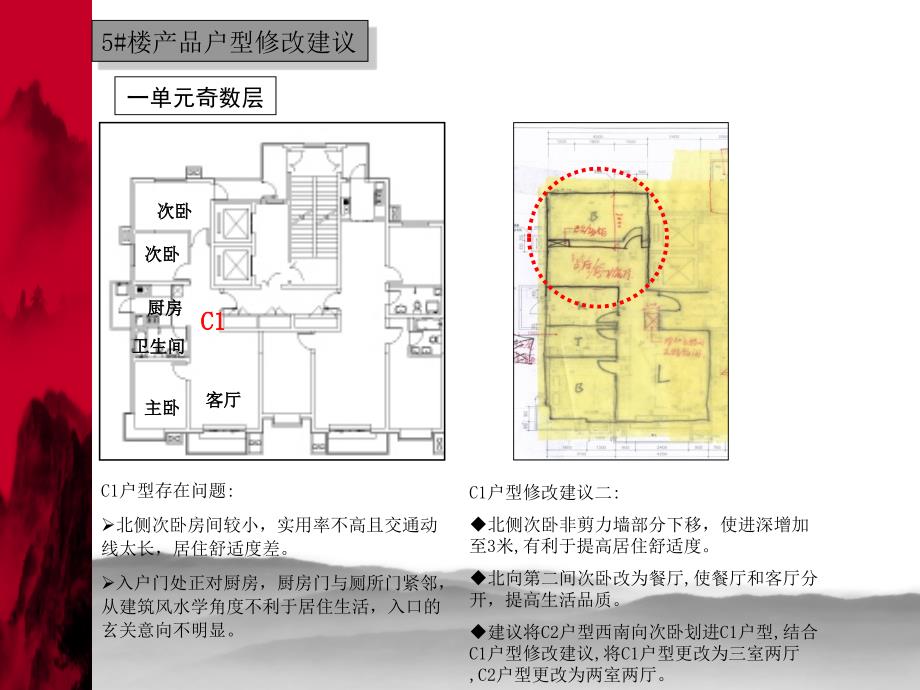 户型修改建议(修改完）1_第3页