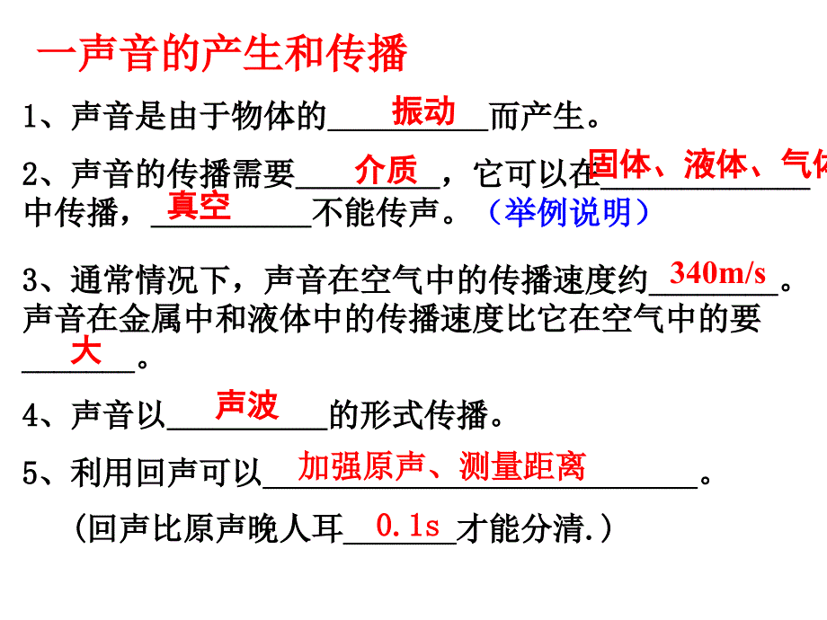 八年级物理复习课件_第2页