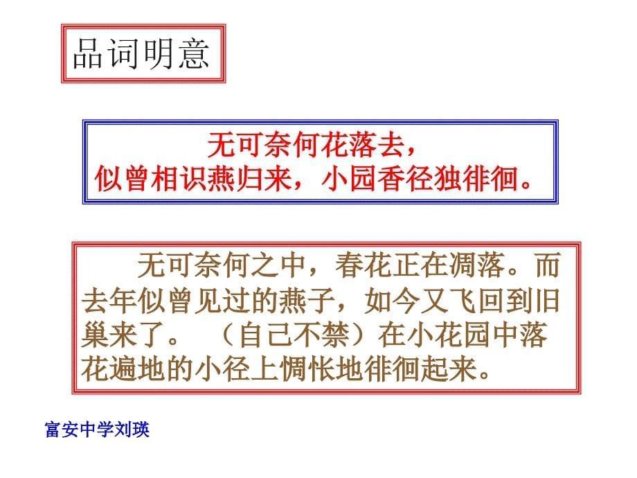 沪教版语七下晏殊浣溪沙ppt课件_第5页