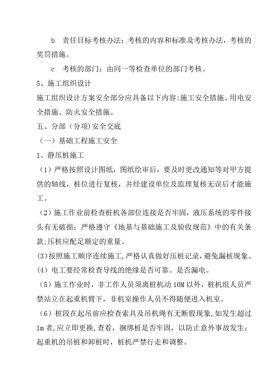 人行道安全专项施工方案方案_第4页