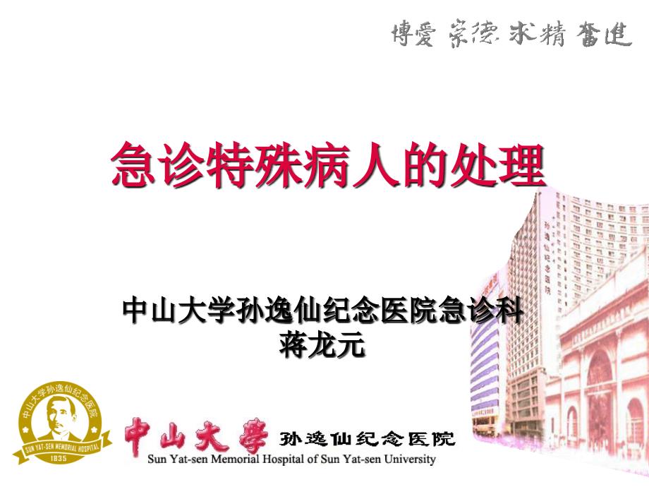 dfs-service-急诊特殊病人的处理（二）_第1页
