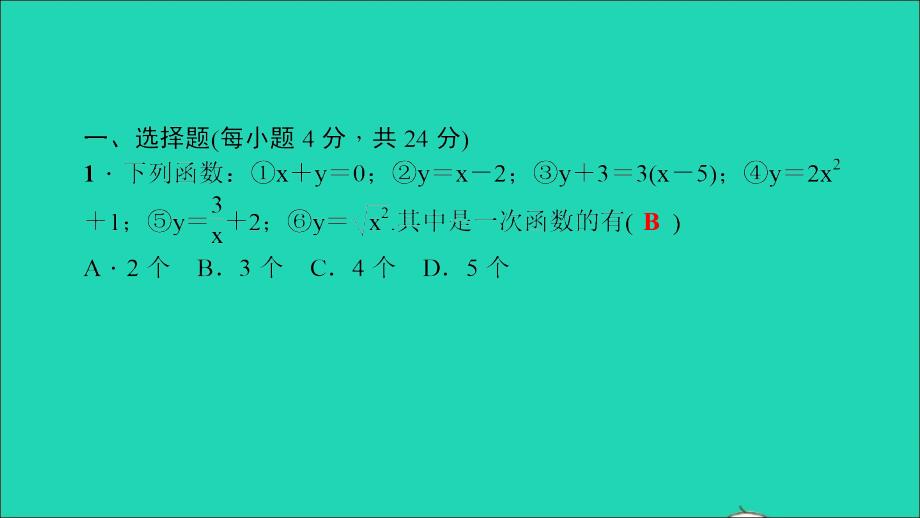 最新八年级数学下册双休作业417.3作业课件华东师大版华东师大版初中八年级下册数学课件_第2页