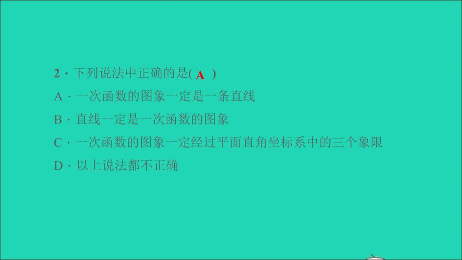 最新八年级数学下册双休作业417.3作业课件华东师大版华东师大版初中八年级下册数学课件_第3页