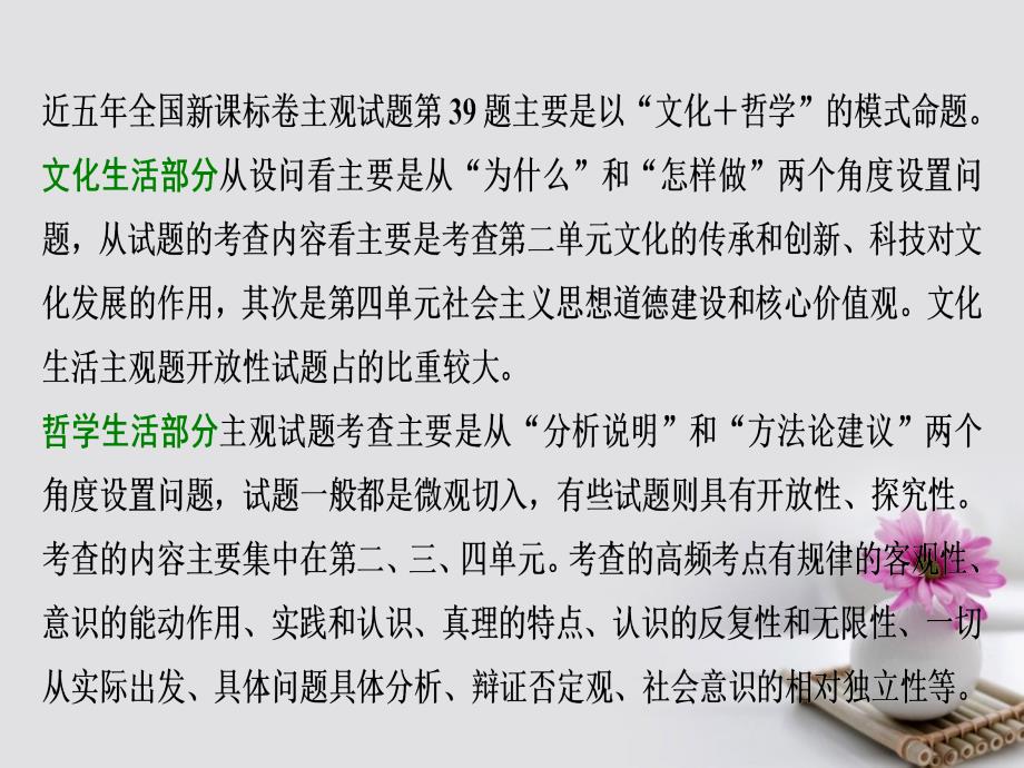 高考政治总复习微专题提升系列全国卷39题文化哲学高考研究与答题指津课件_第2页