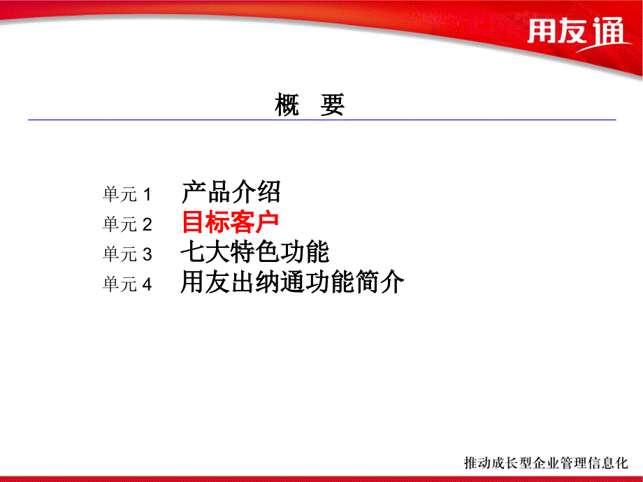 用友出纳通 ——通2005之出纳通_第4页