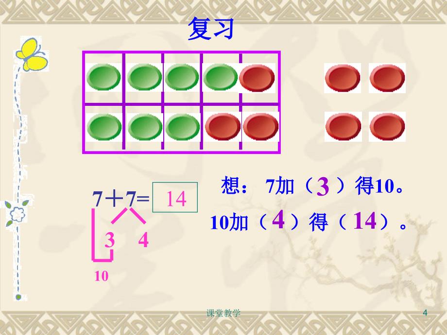 20以内进位加法练习(凑十法)【课时讲课】_第4页