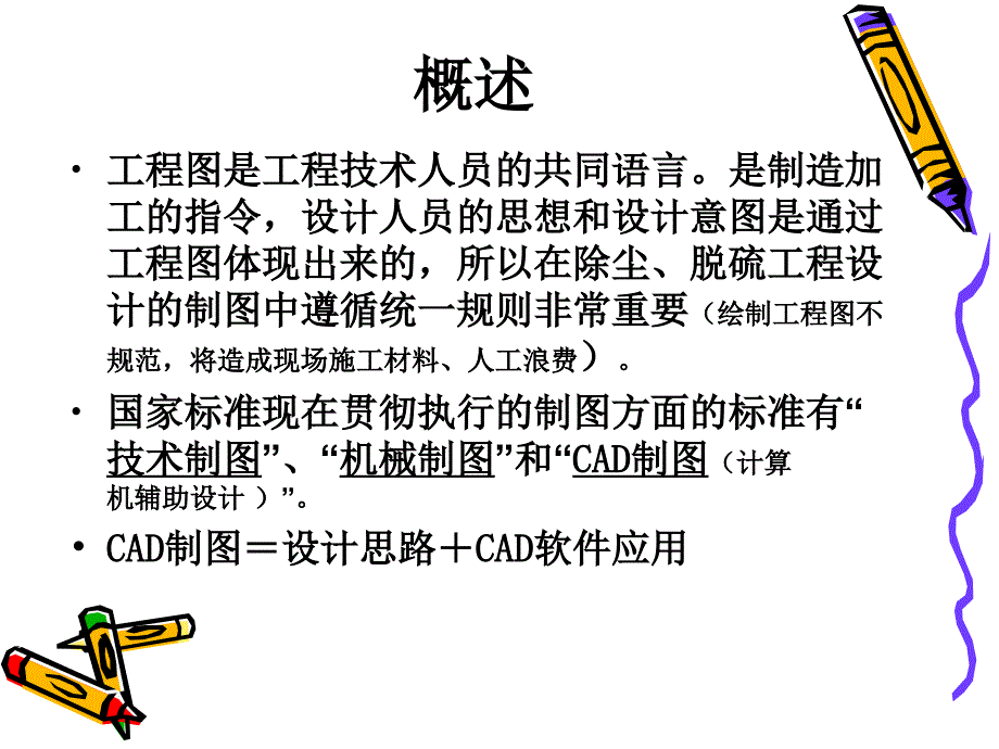 除尘脱硫工程设计与制图基础_第2页