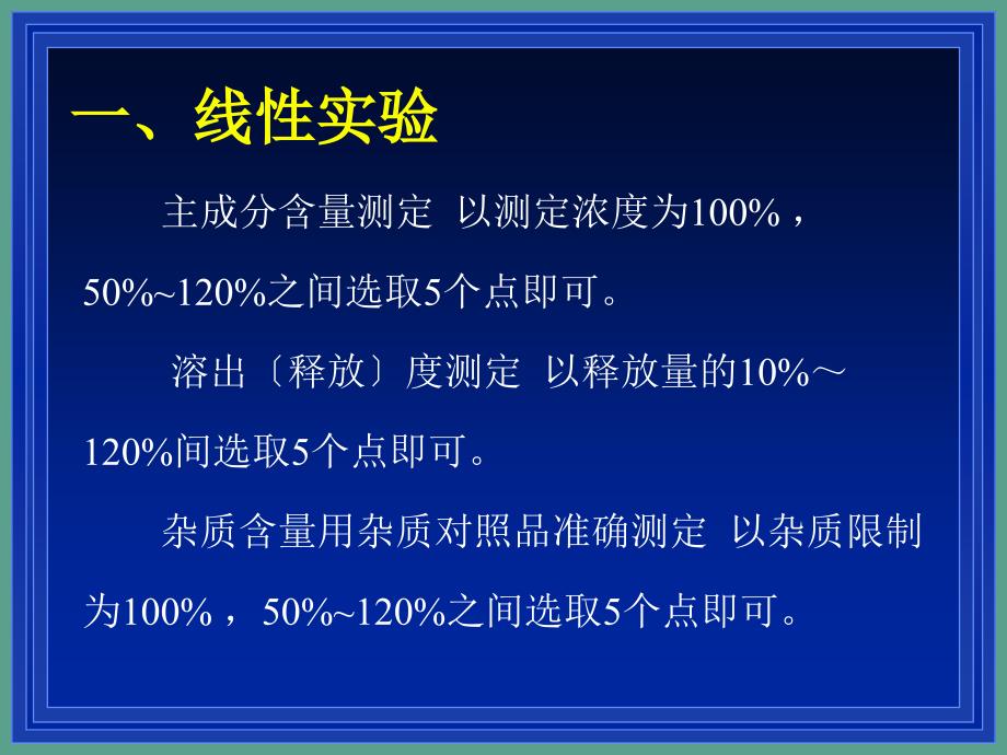 药物分析方法学验证中各项指标的深度剖析ppt课件_第2页