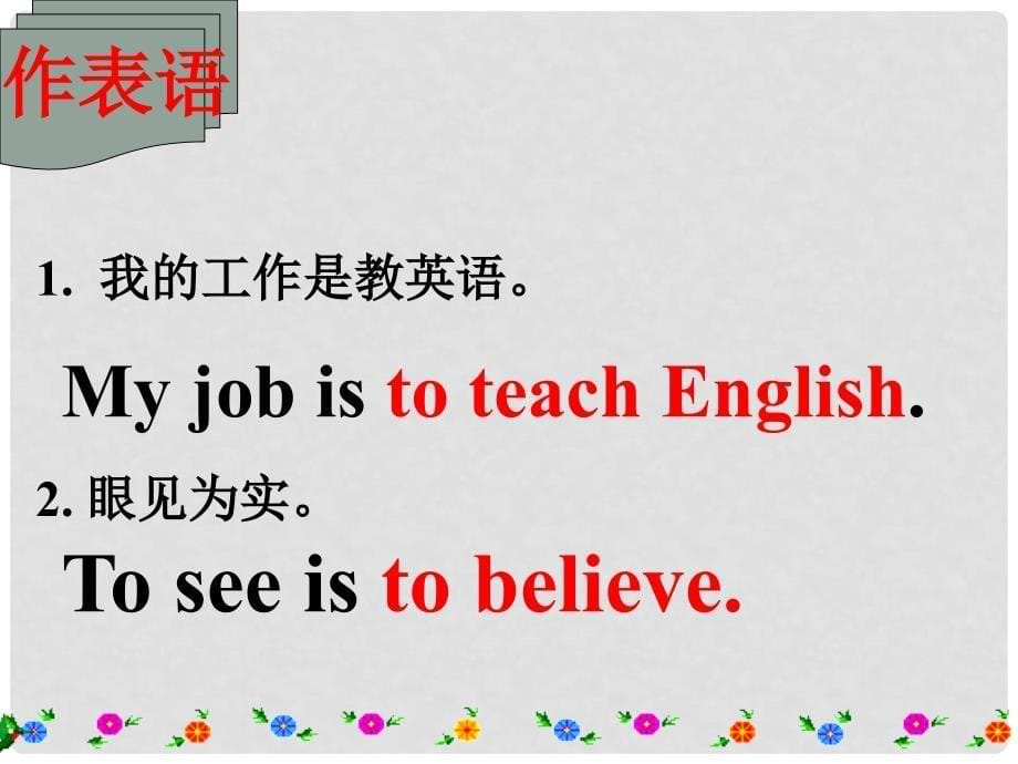 河南省新密一高高三英语语法专项复习：动词不定式 课件1_第5页