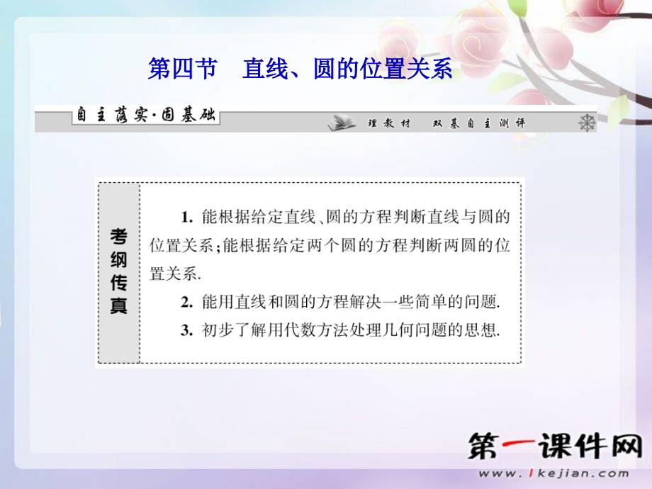 数学第一轮基础复习课_第1页