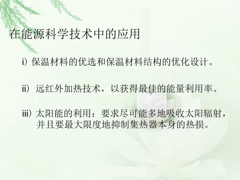 材料的热学性能课件_第4页