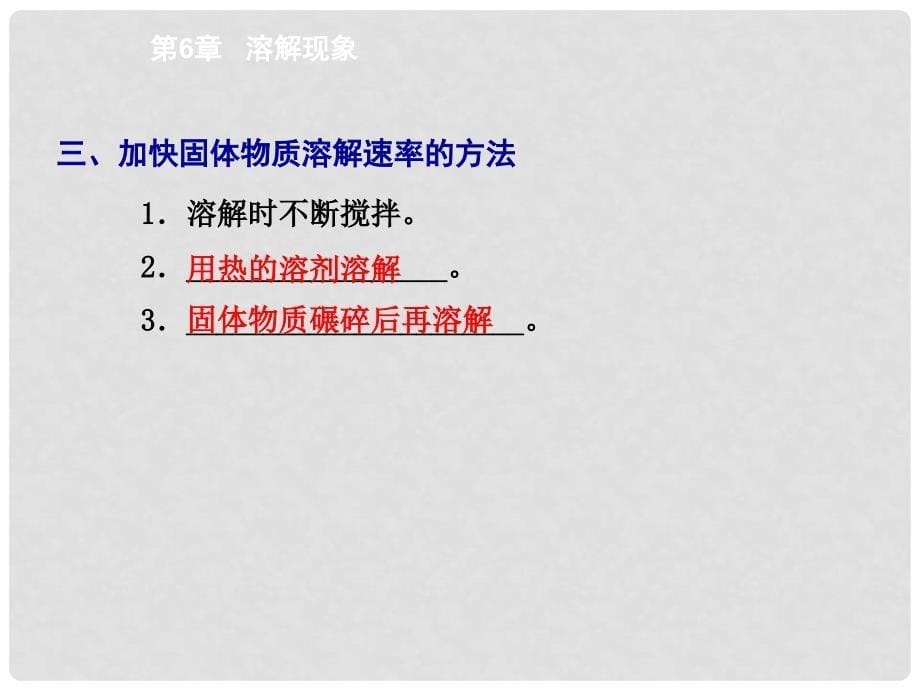 九年级化学下册 6.1（第1课时）溶解与乳化课件 （新版）沪教版_第5页