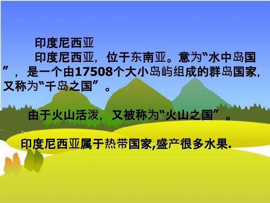 三年级下册音乐第11课木瓜恰恰恰花城版共44张ppt课件_第5页