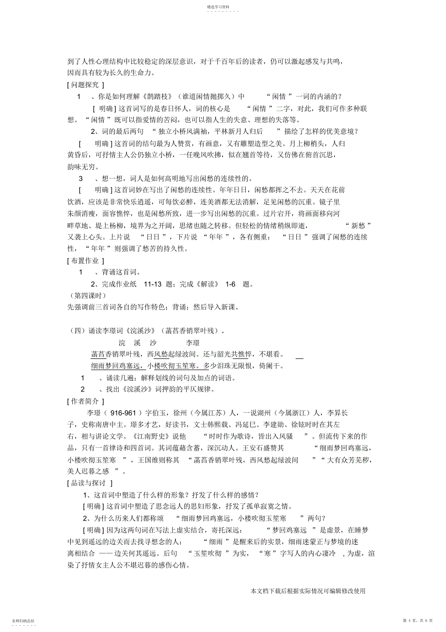 2022年展苞初放的唐五代词专题教案_共6页_第4页