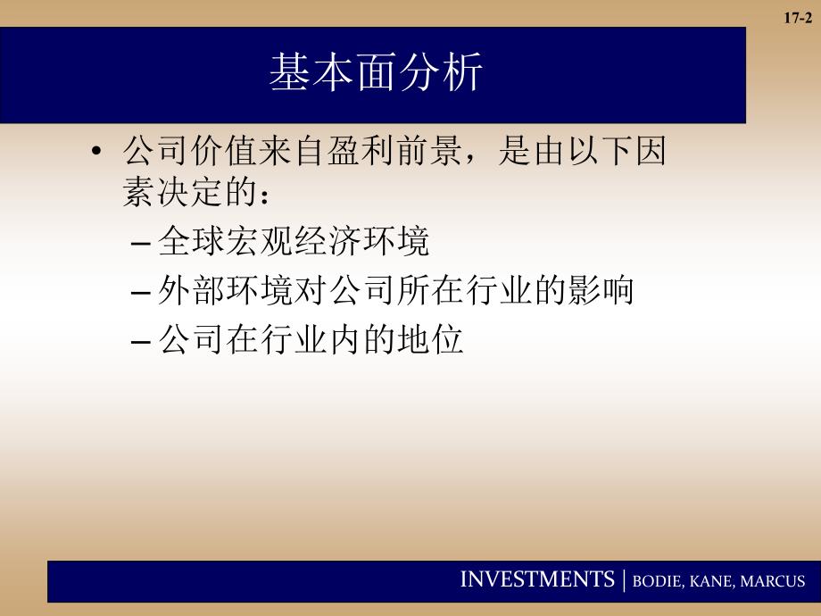 投资学PPT课件第十七章宏观经济分析和行业分析_第2页