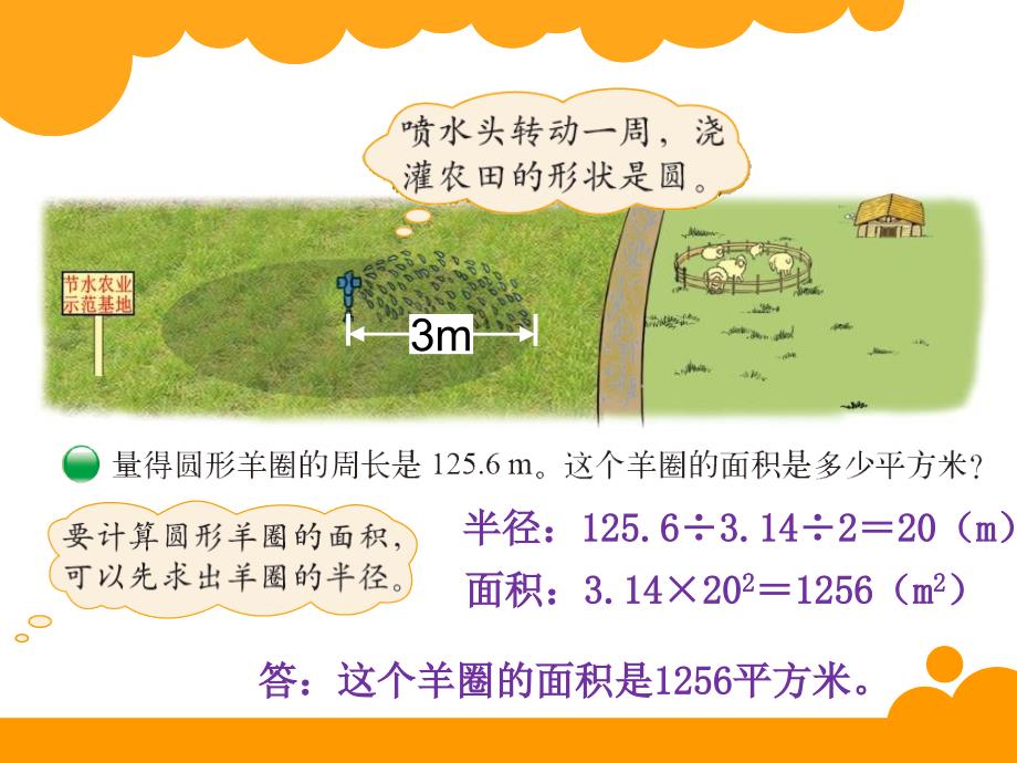 新北师大版六年级上册数学课件：1圆的面积（二）_第4页