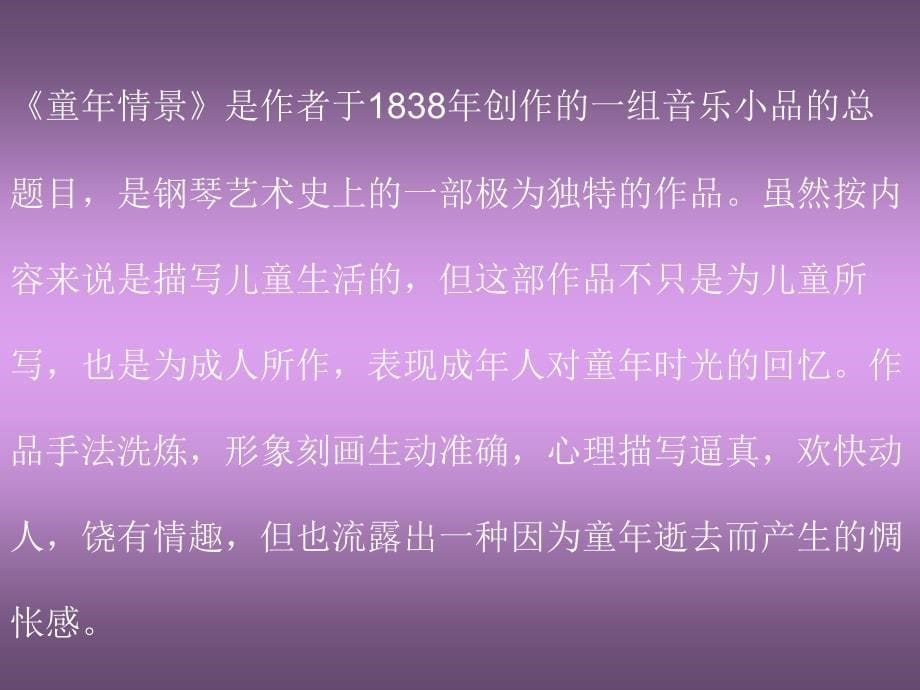 人教版音乐七年级上册梦幻曲 课件 (2)_第5页