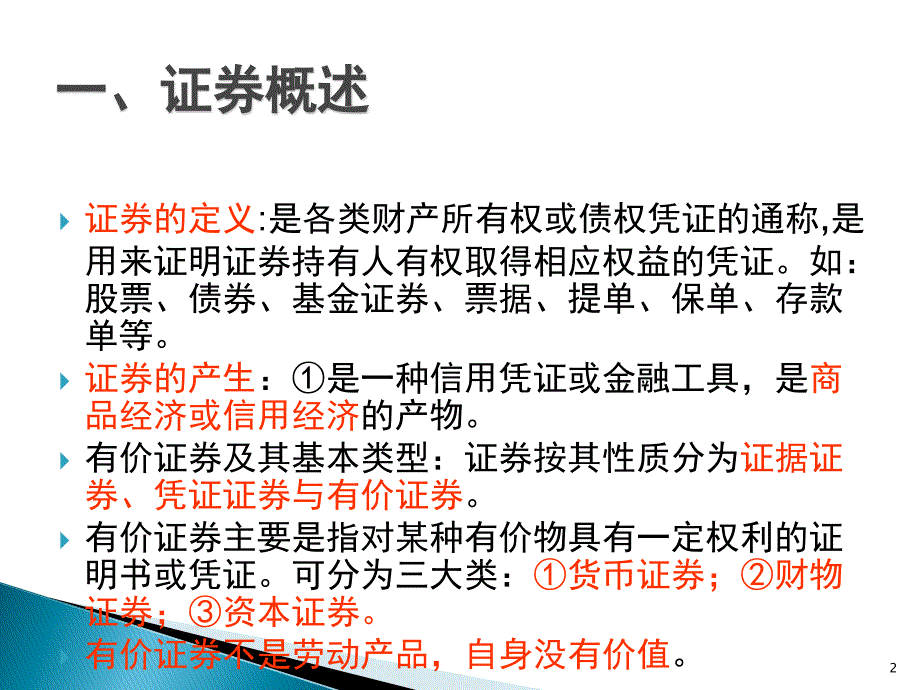 证券投资分析课件.ppt_第2页