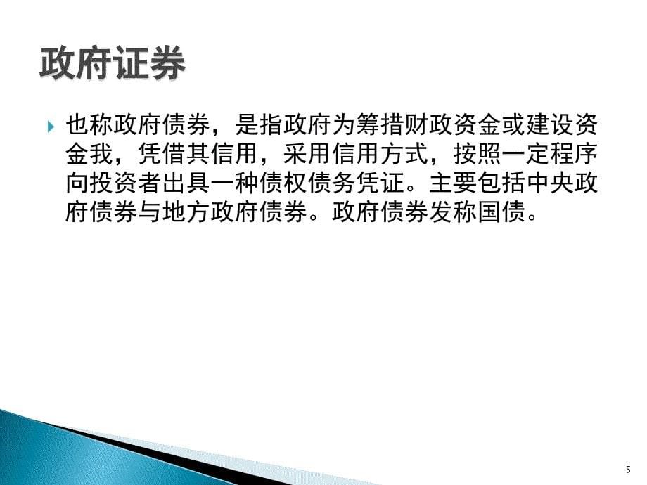 证券投资分析课件.ppt_第5页