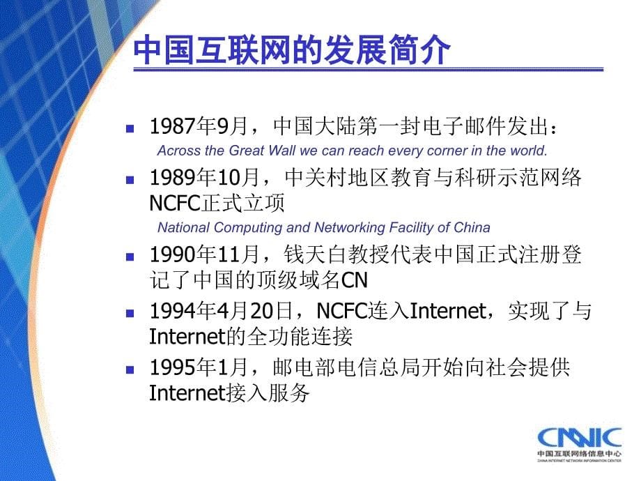 互联网发展现状报告_第5页