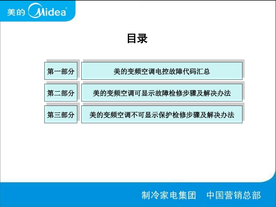 美的变频空调电控故障检修方法汇编_第2页