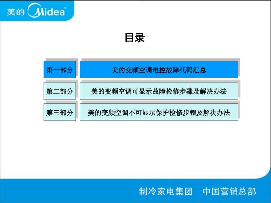 美的变频空调电控故障检修方法汇编_第3页