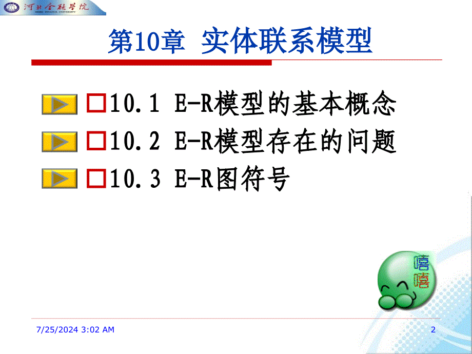 数据库系统教程_第2页