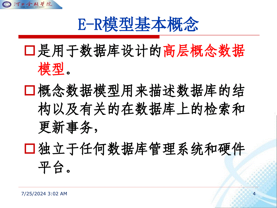 数据库系统教程_第4页