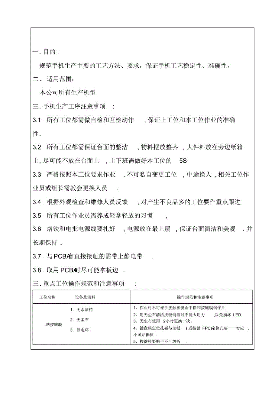 手机组装包装重点工位工艺规范_第2页