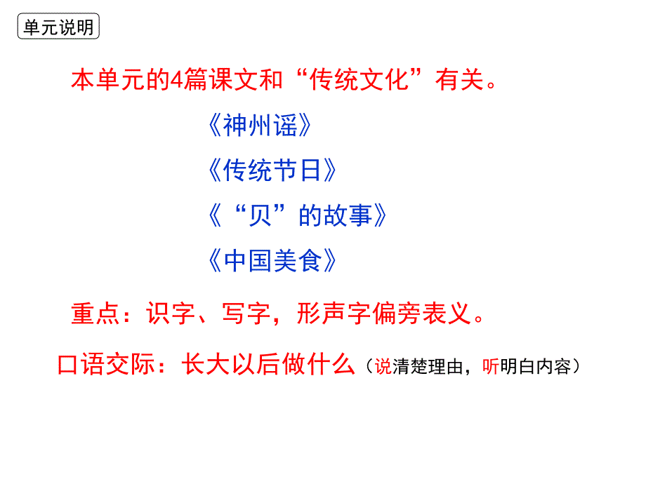 2019部编版二年级下册语文第三单元复习ppt课件_第2页