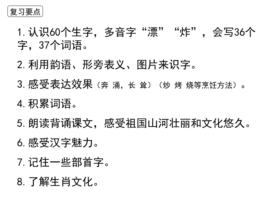 2019部编版二年级下册语文第三单元复习ppt课件_第3页