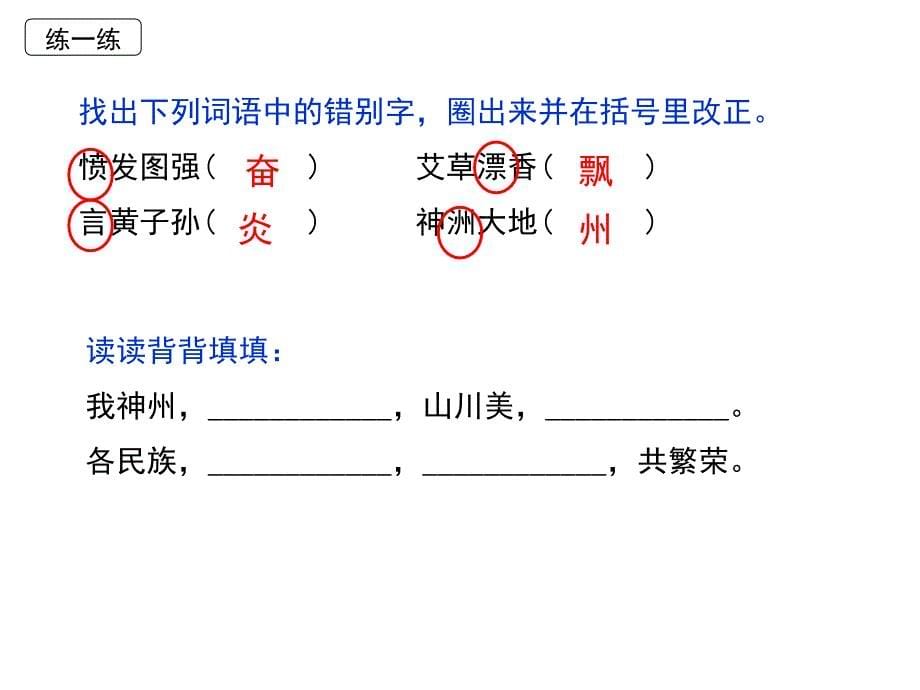 2019部编版二年级下册语文第三单元复习ppt课件_第5页