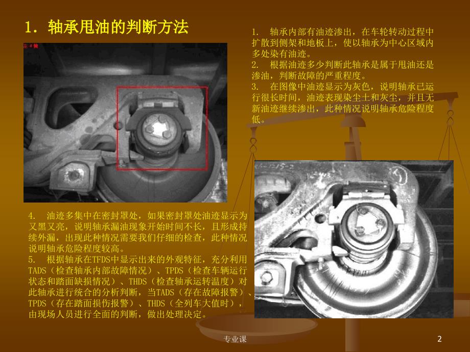 TFDS故障发现技巧及方法[技术专攻]_第2页