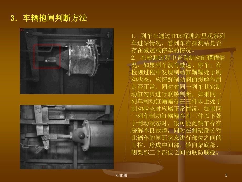 TFDS故障发现技巧及方法[技术专攻]_第5页